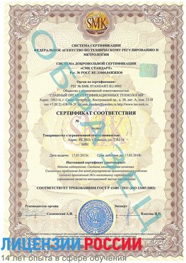 Образец сертификата соответствия Волоколамск Сертификат ISO 13485